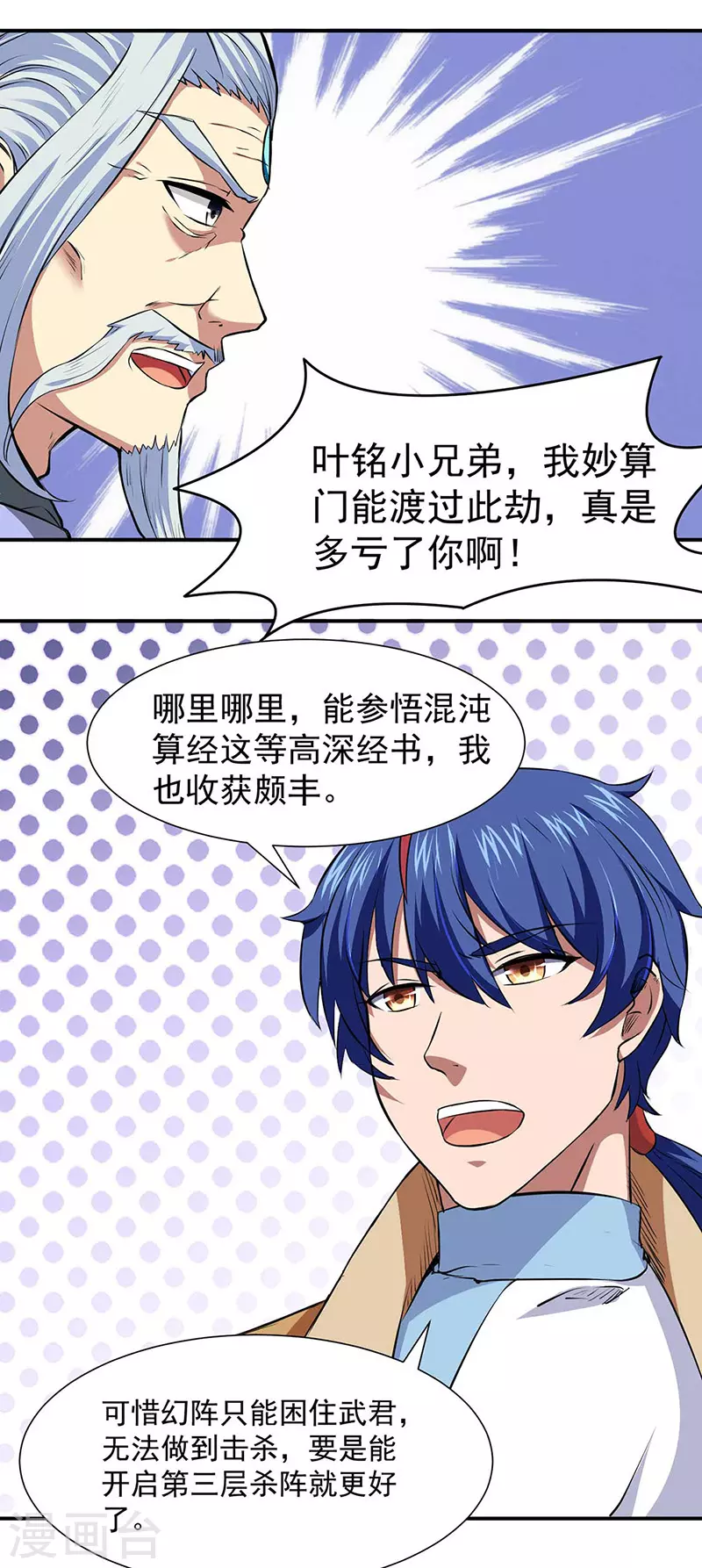 第168话 无耻之徒 第5页