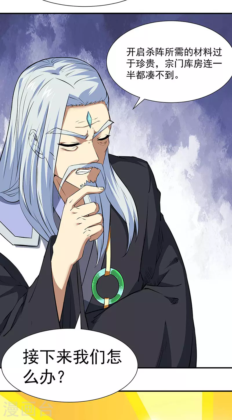 第168话 无耻之徒 第6页
