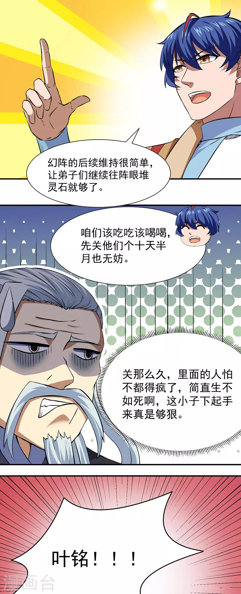 第168话 无耻之徒 第7页