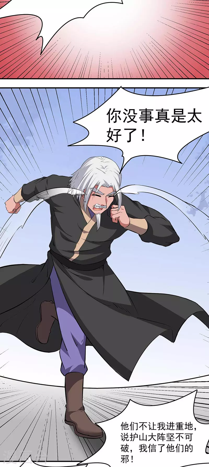 第168话 无耻之徒 第8页