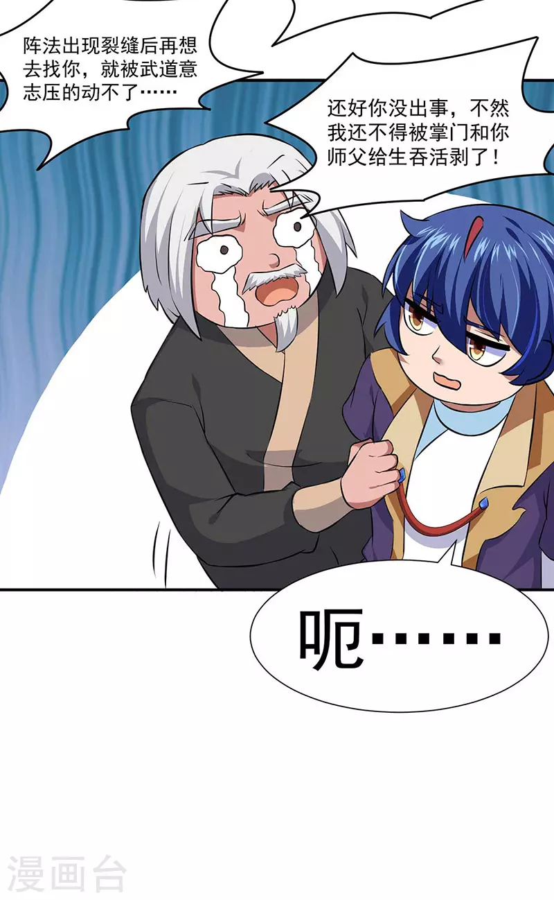 第168话 无耻之徒 第9页