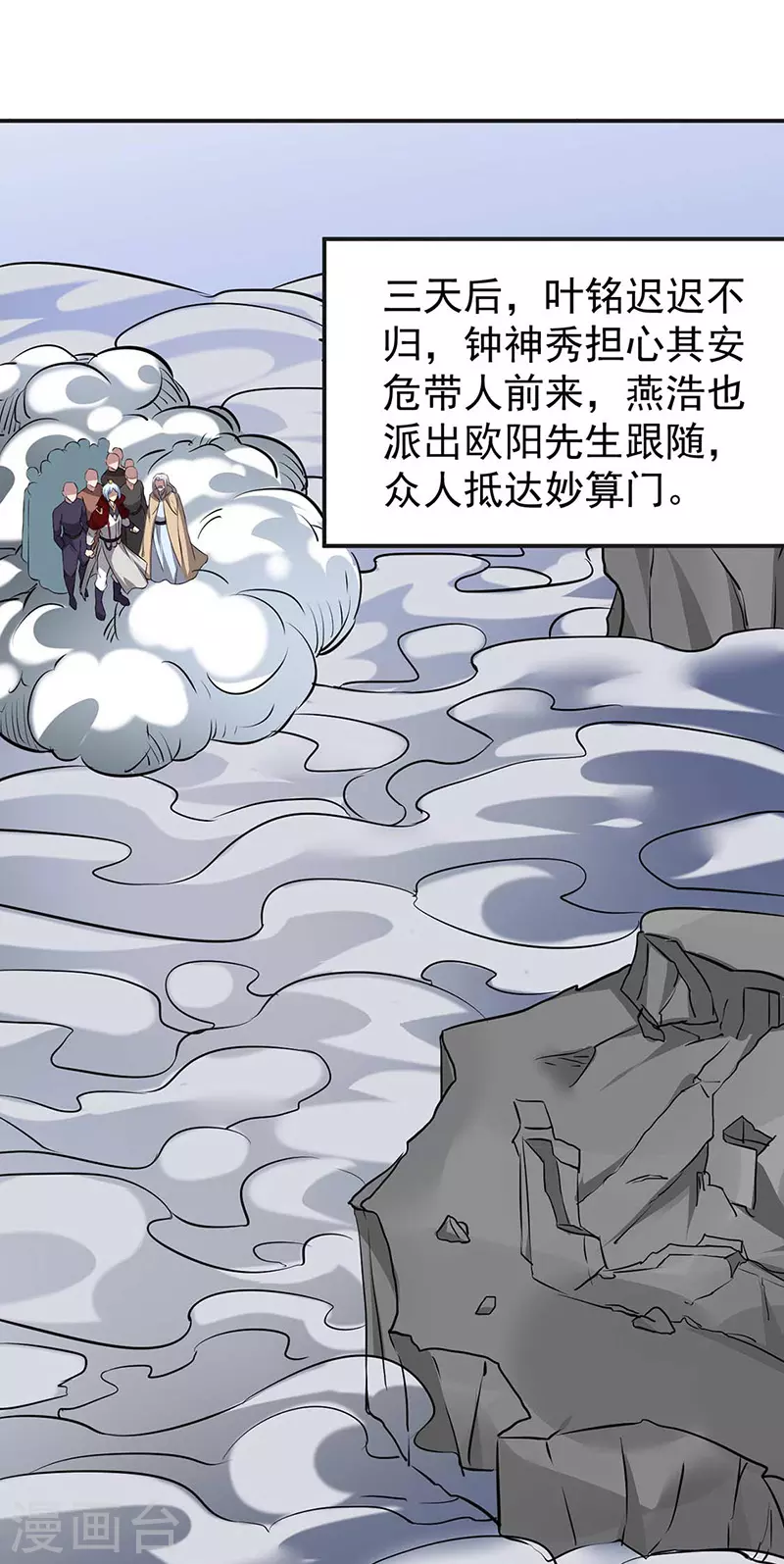 第168话 无耻之徒 第11页