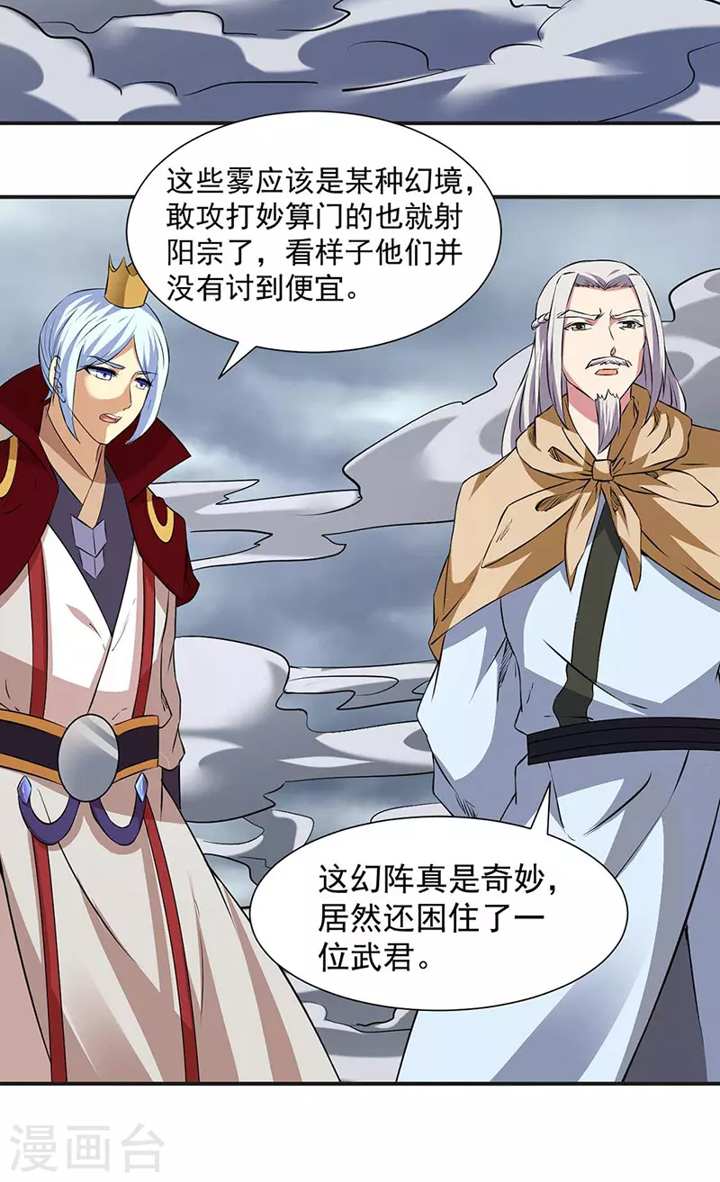 第168话 无耻之徒 第12页