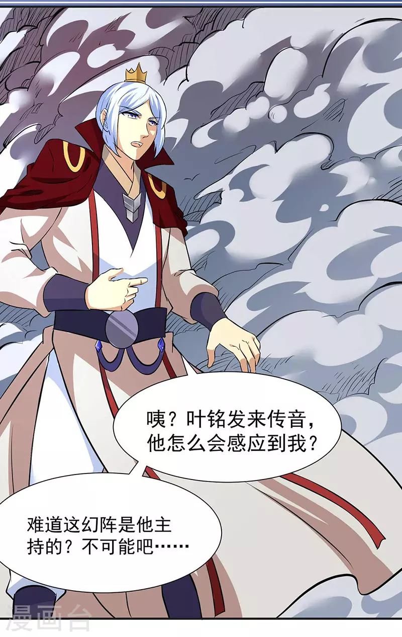 第168话 无耻之徒 第14页