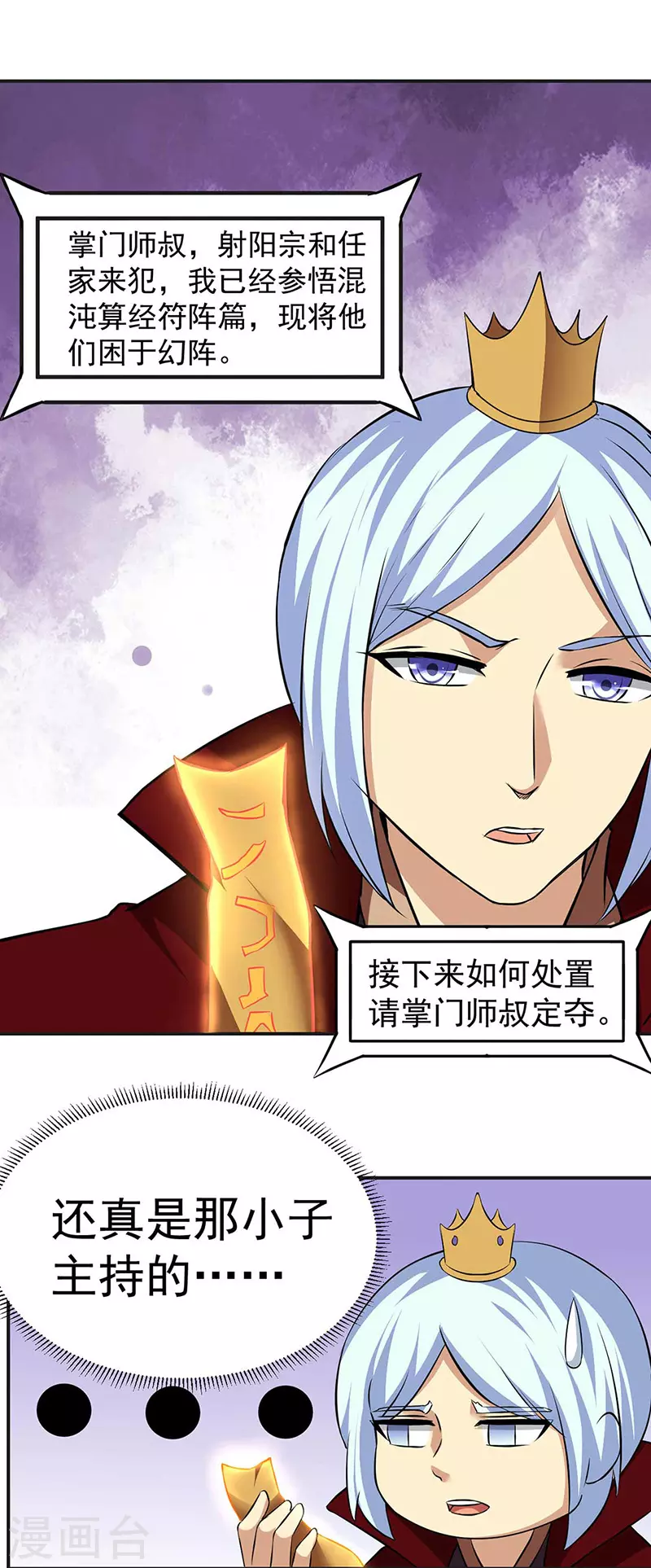 第168话 无耻之徒 第15页