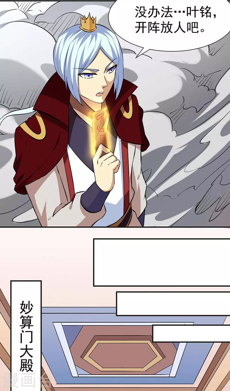 第168话 无耻之徒 第17页