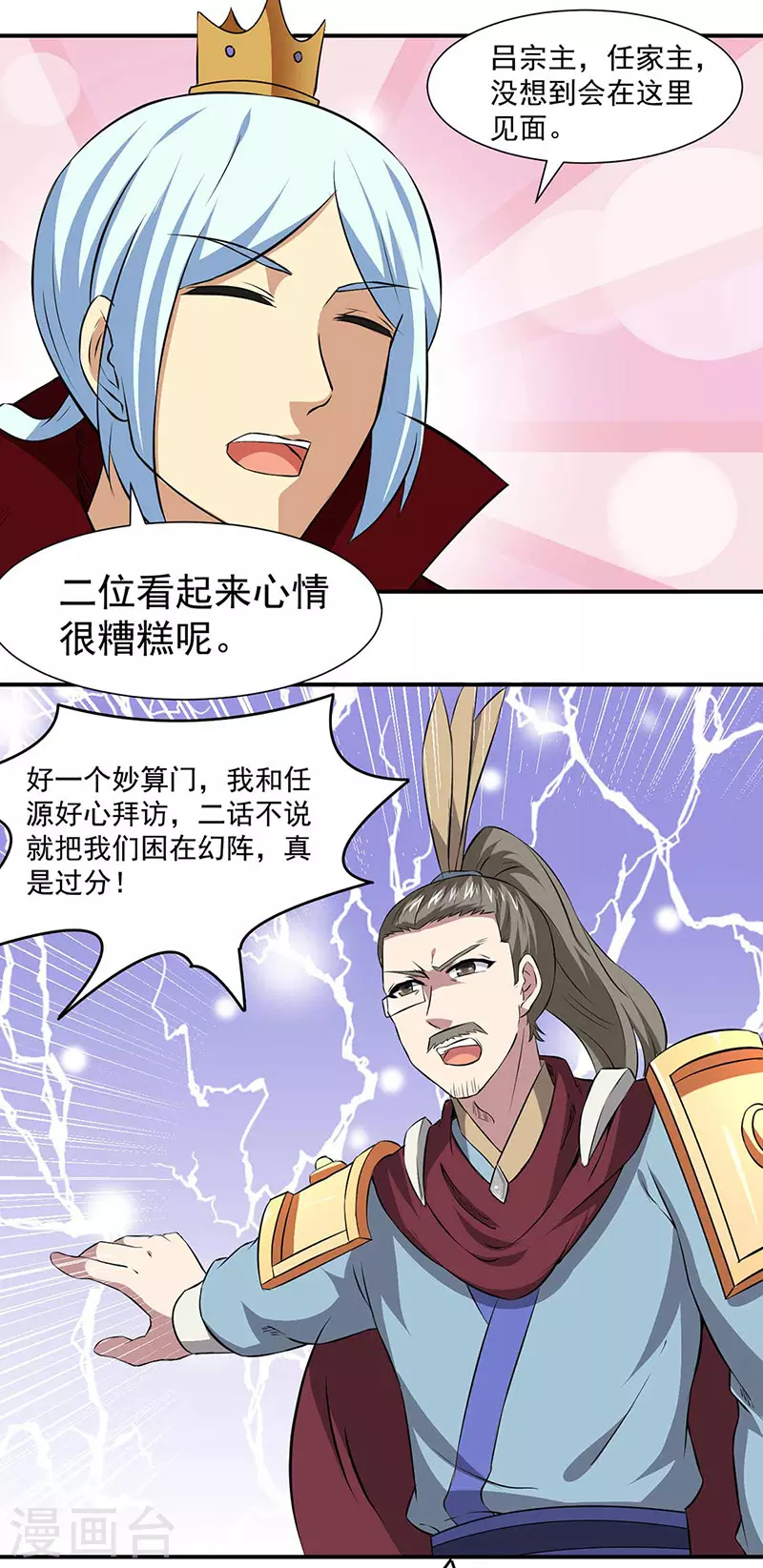 第168话 无耻之徒 第19页