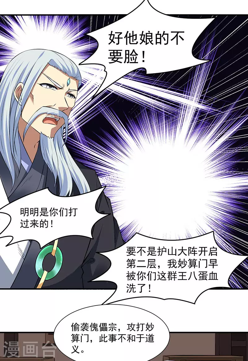 第168话 无耻之徒 第20页
