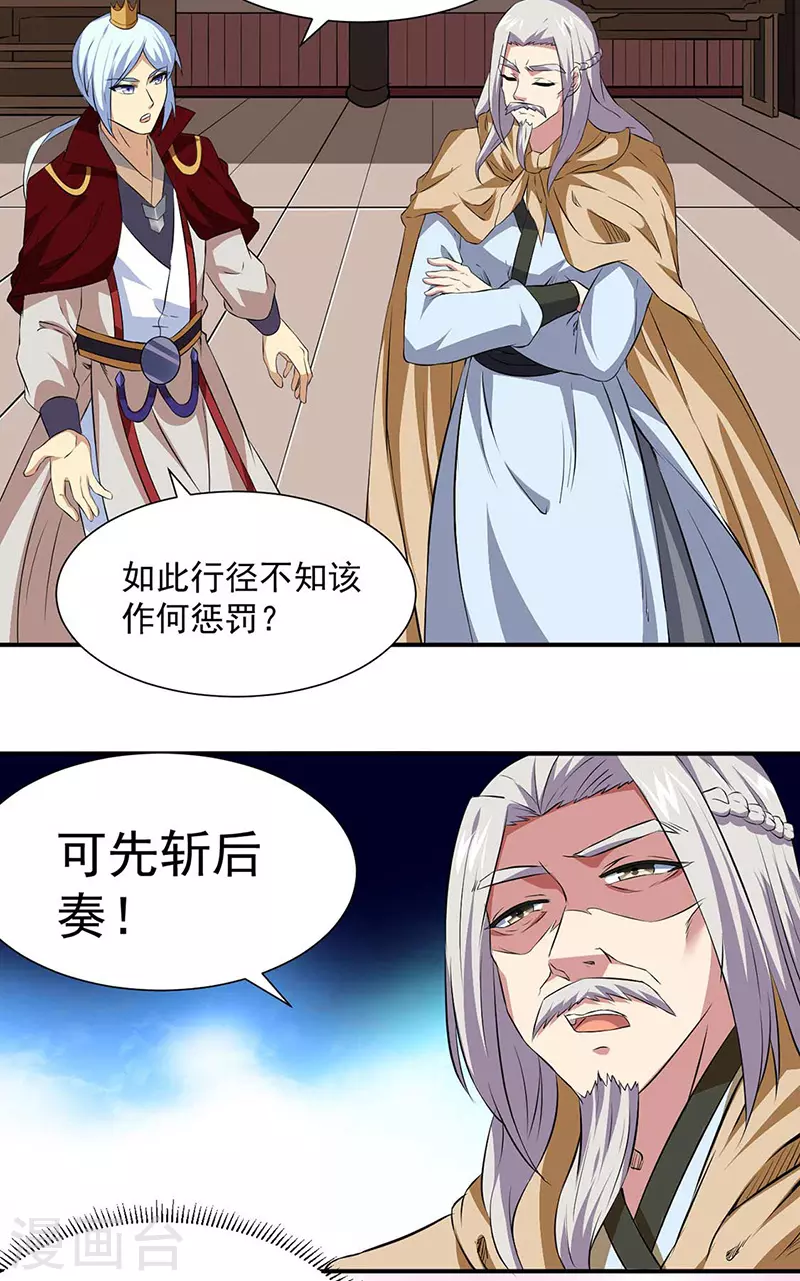 第168话 无耻之徒 第21页