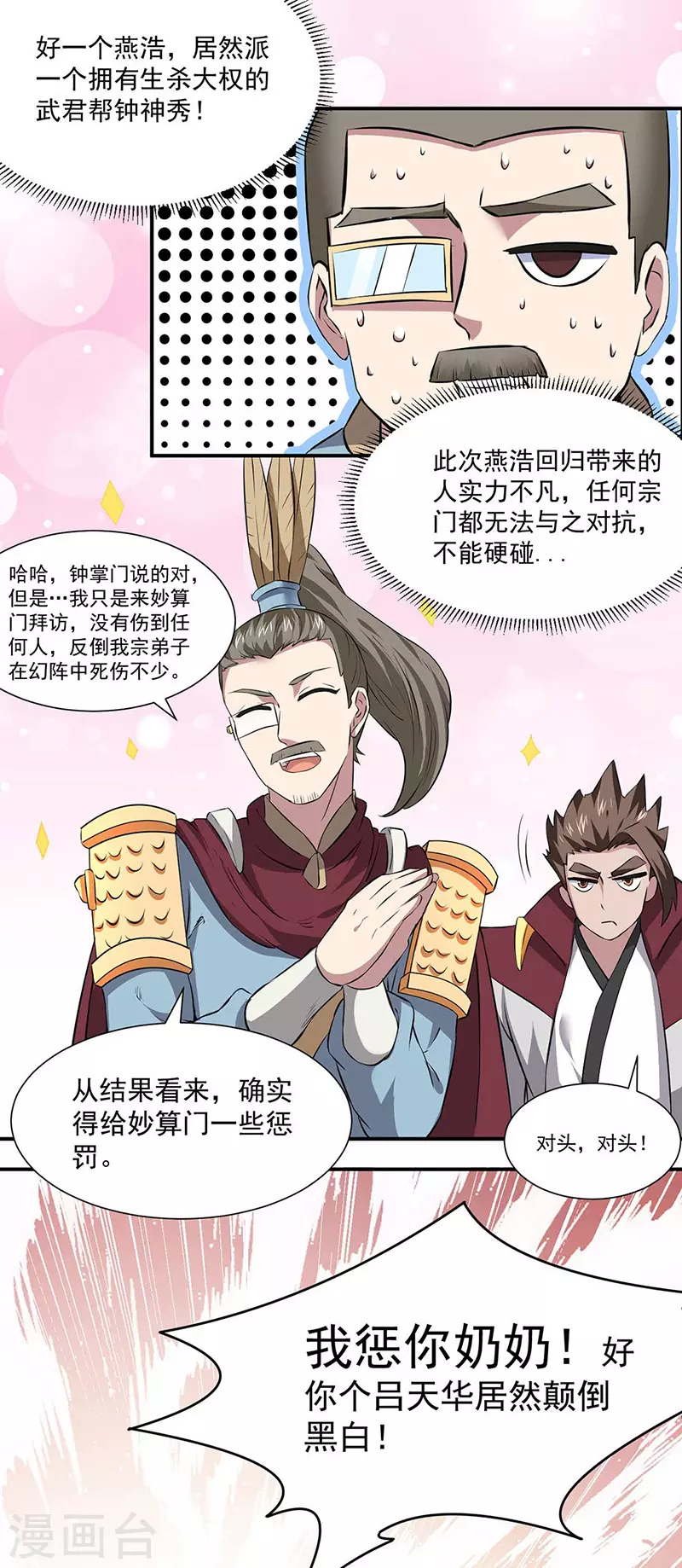 第168话 无耻之徒 第22页