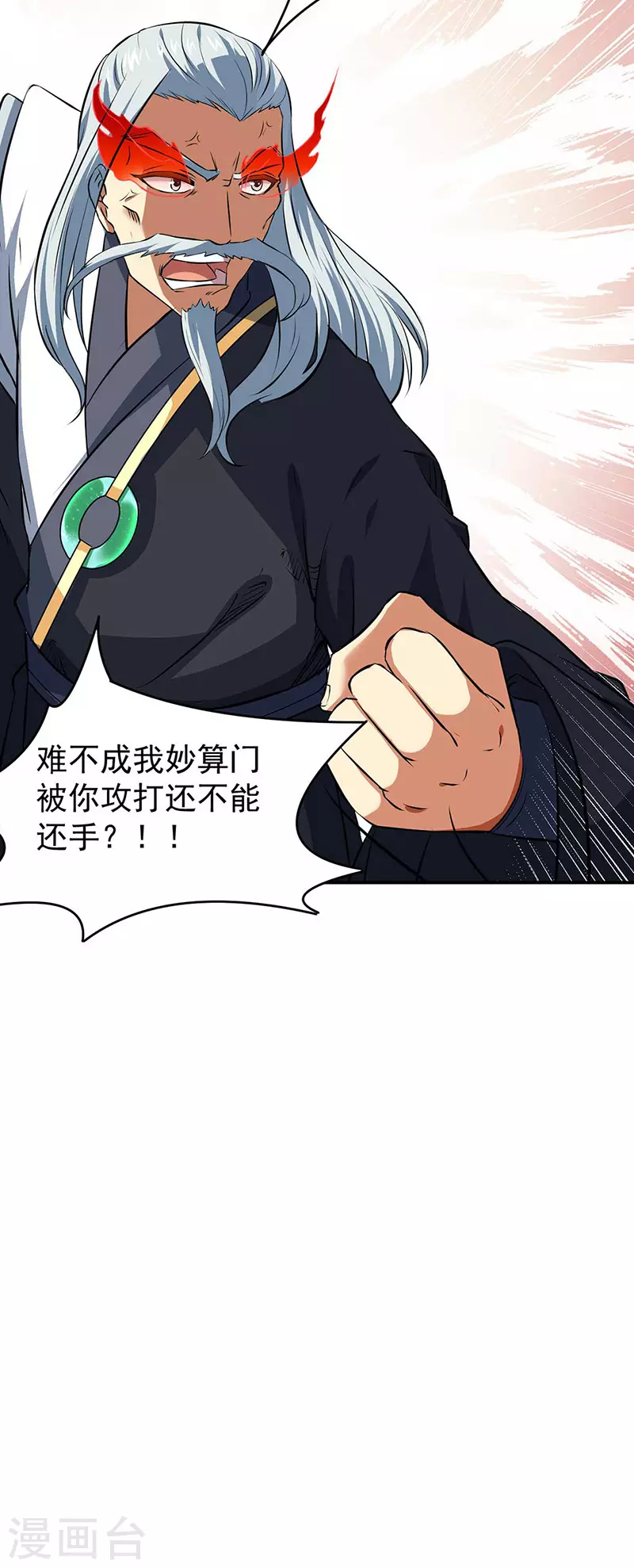 第168话 无耻之徒 第23页