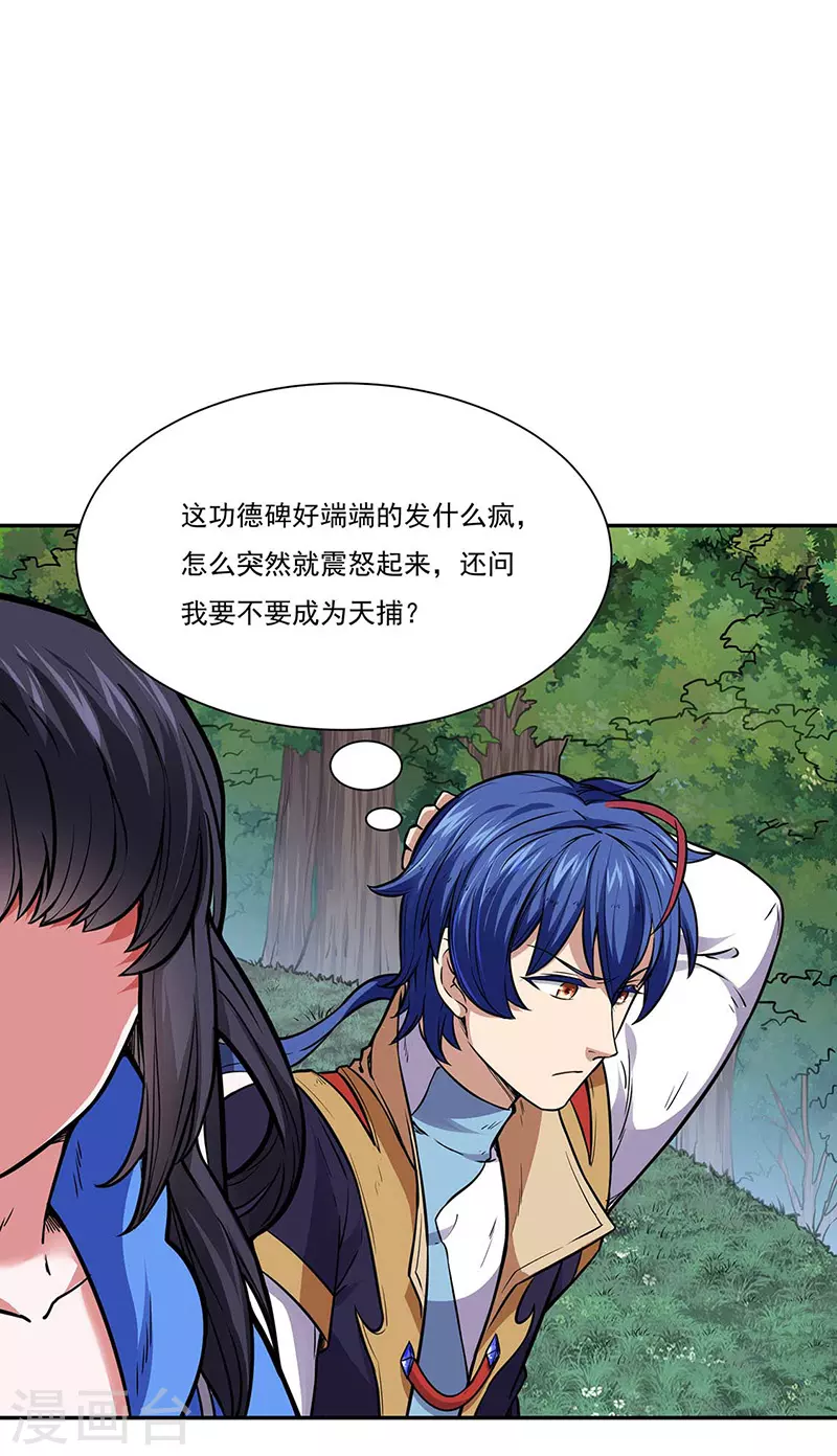 第176话 执行正义！ 第1页