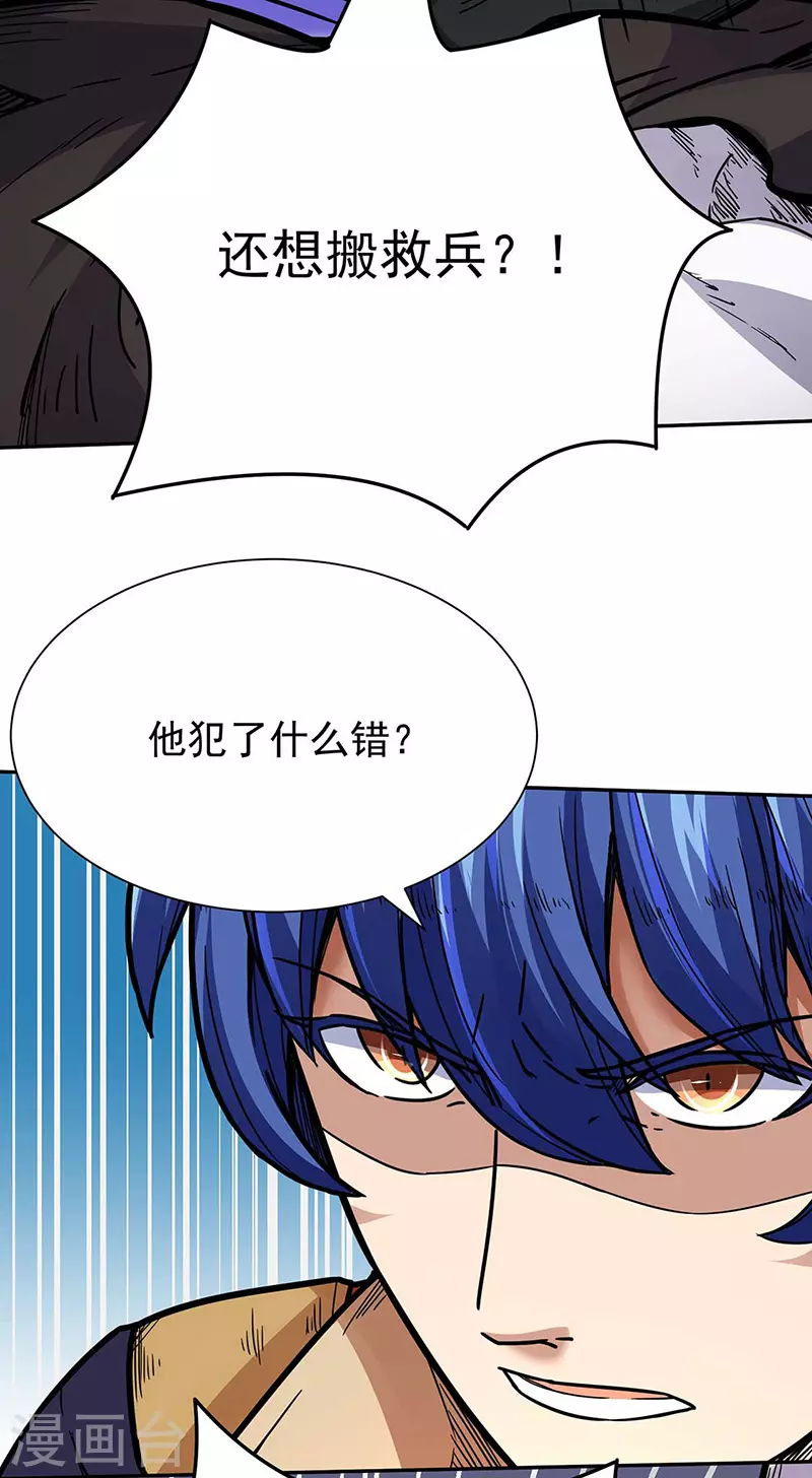 第176话 执行正义！ 第8页