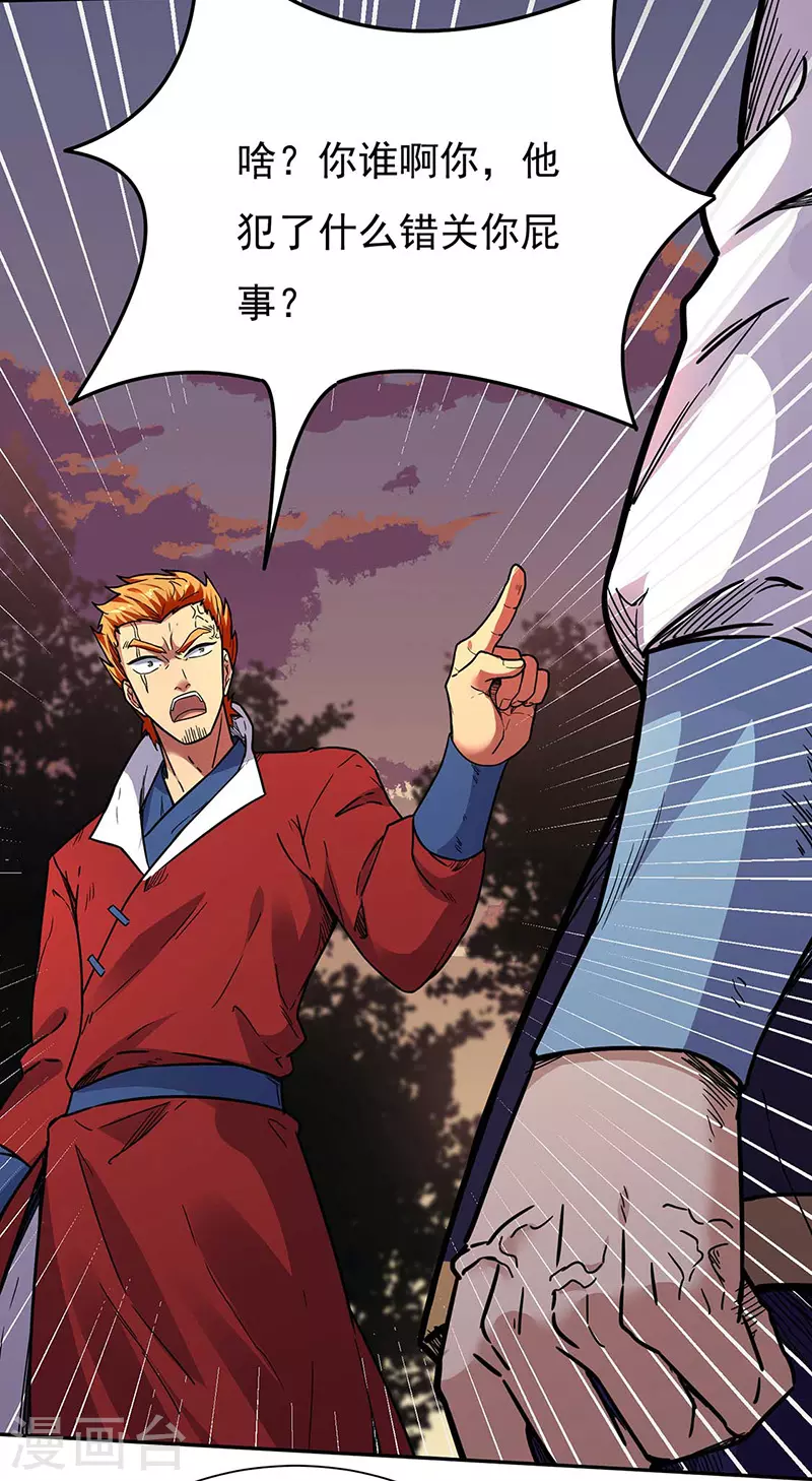 第176话 执行正义！ 第9页