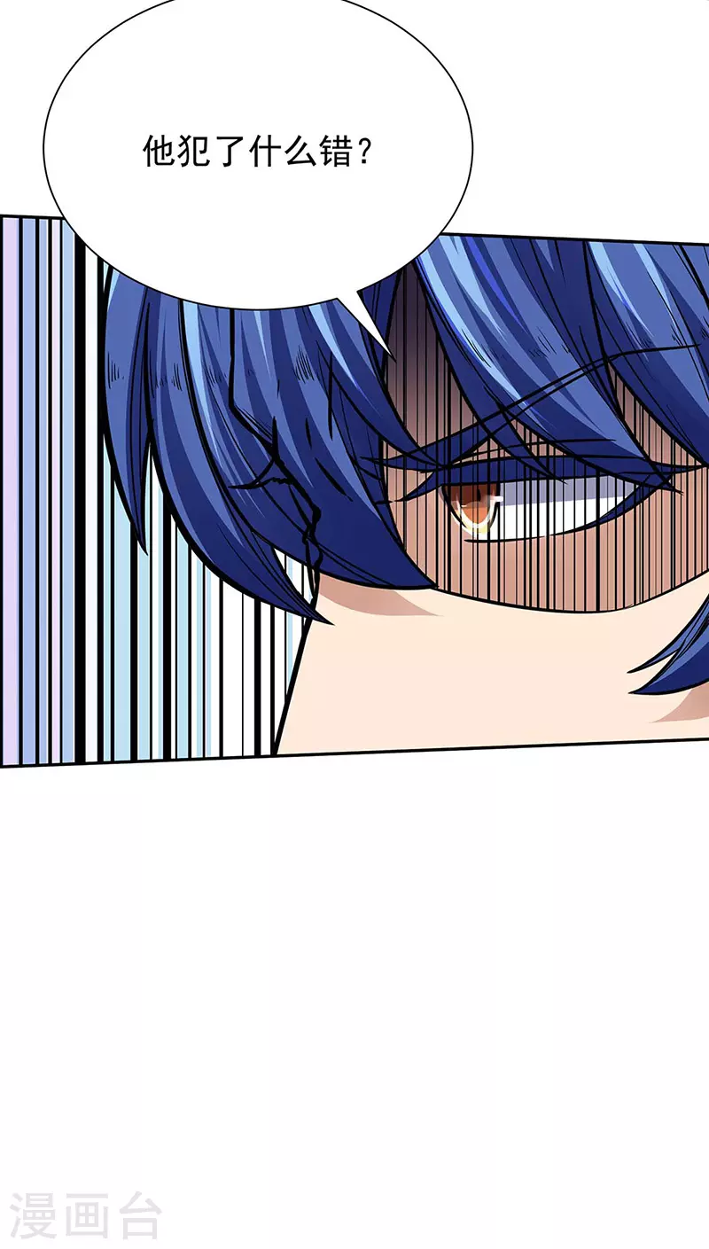第176话 执行正义！ 第10页