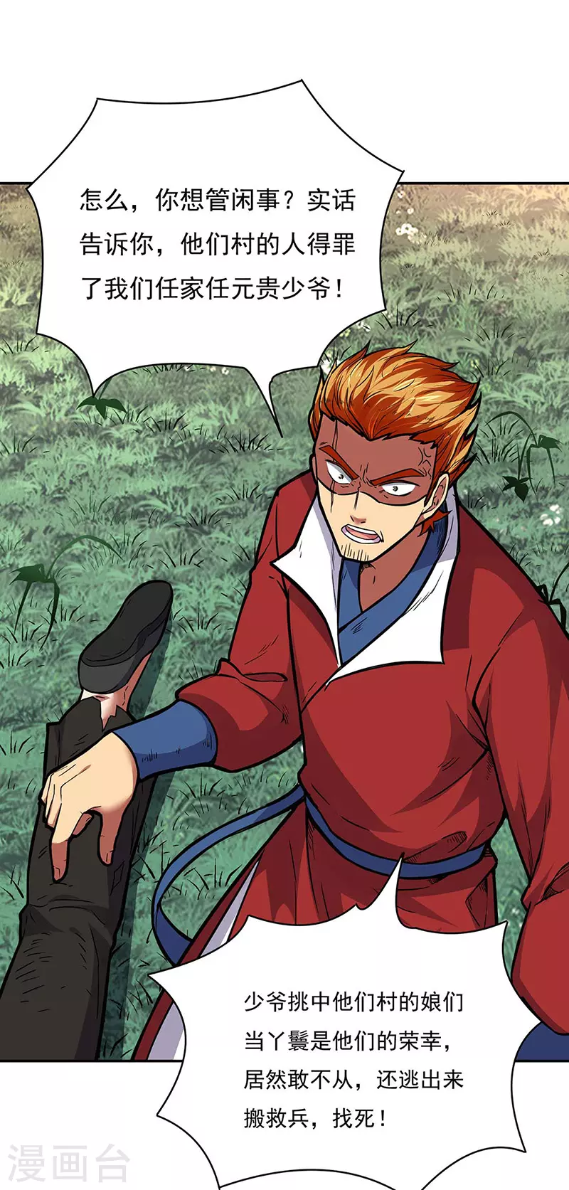第176话 执行正义！ 第11页