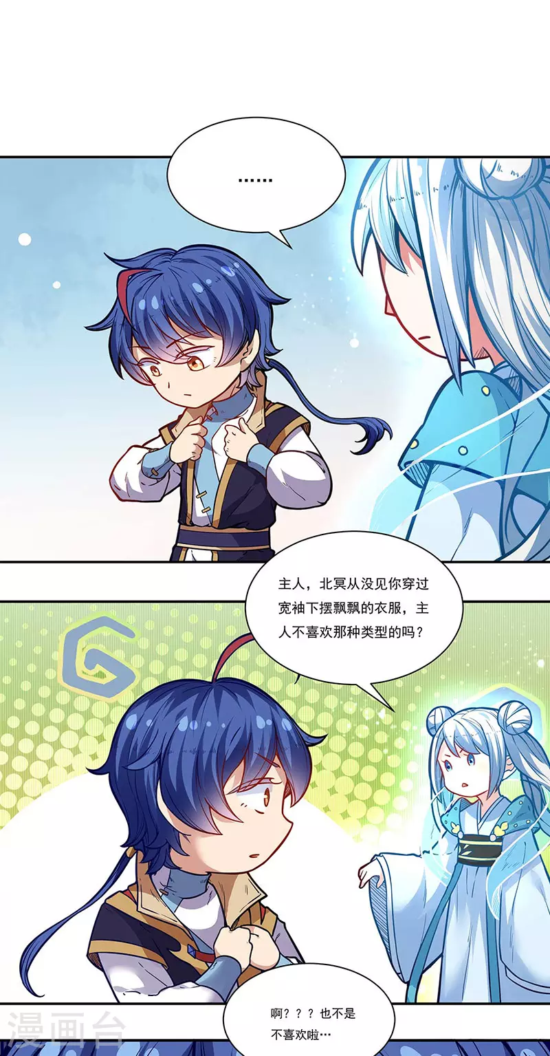 第176话 执行正义！ 第33页