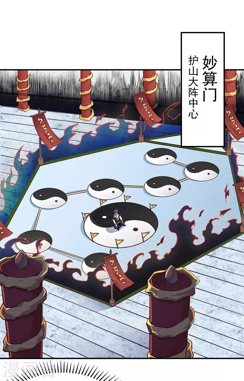 第167话 幻阵，开！ 第1页