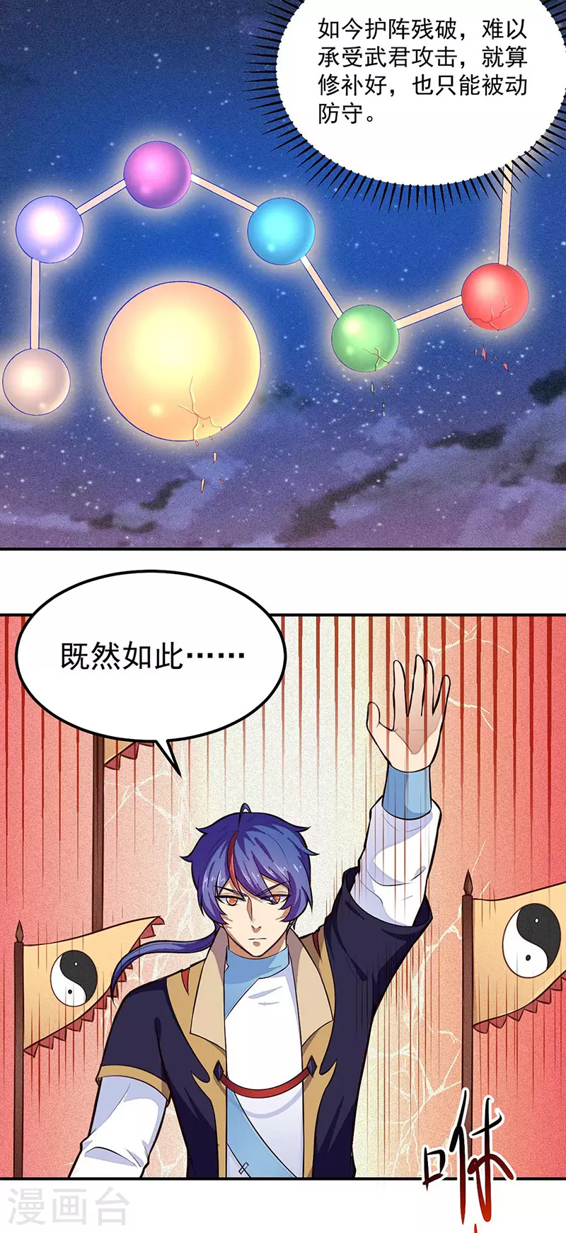 第167话 幻阵，开！ 第3页