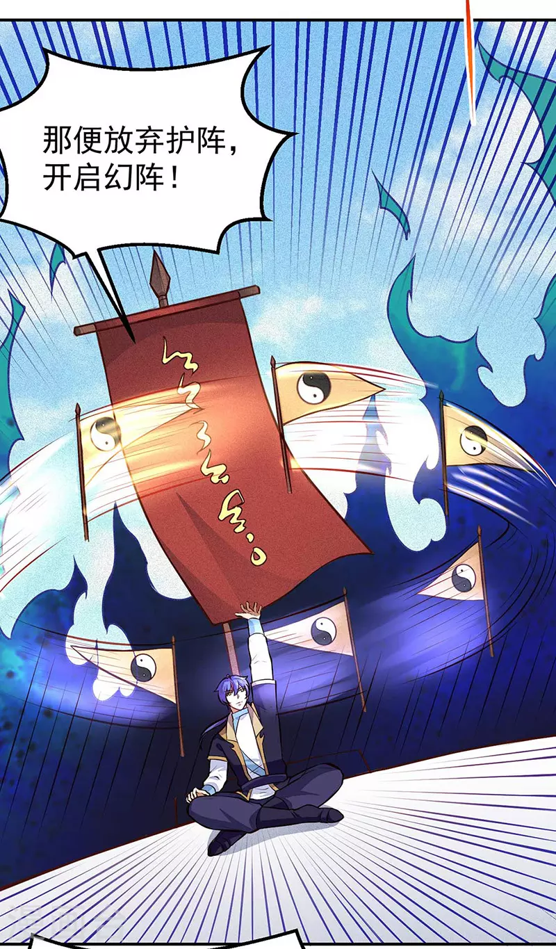 第167话 幻阵，开！ 第4页