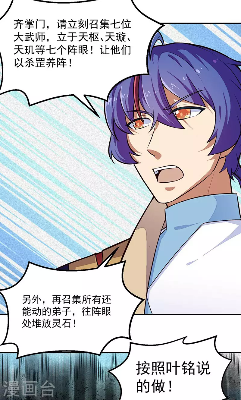 第167话 幻阵，开！ 第5页