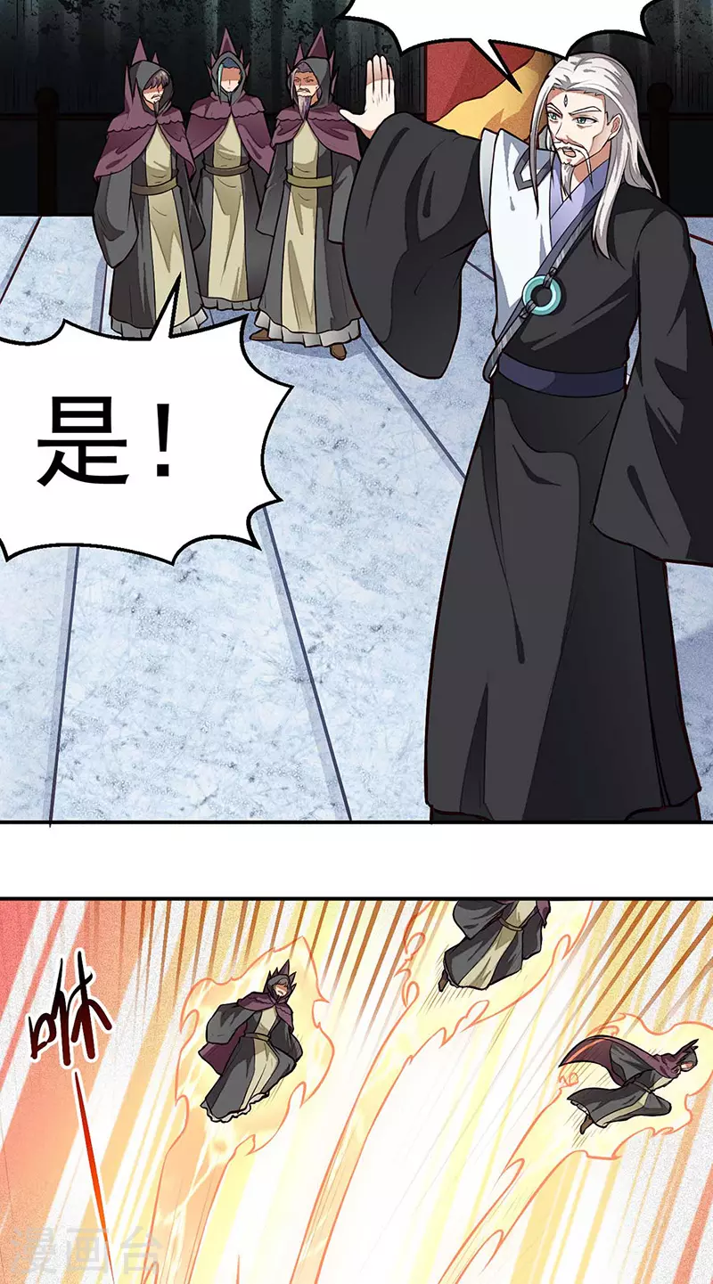 第167话 幻阵，开！ 第6页