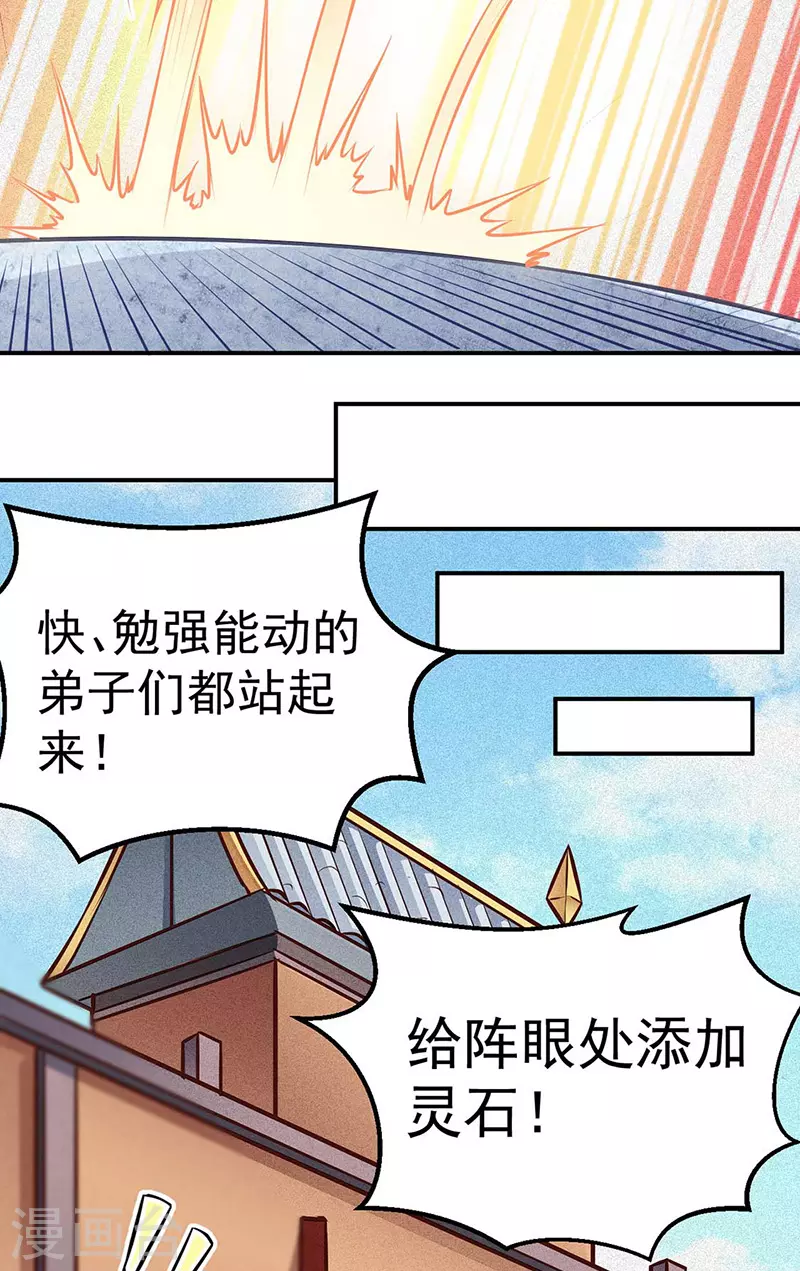 第167话 幻阵，开！ 第7页