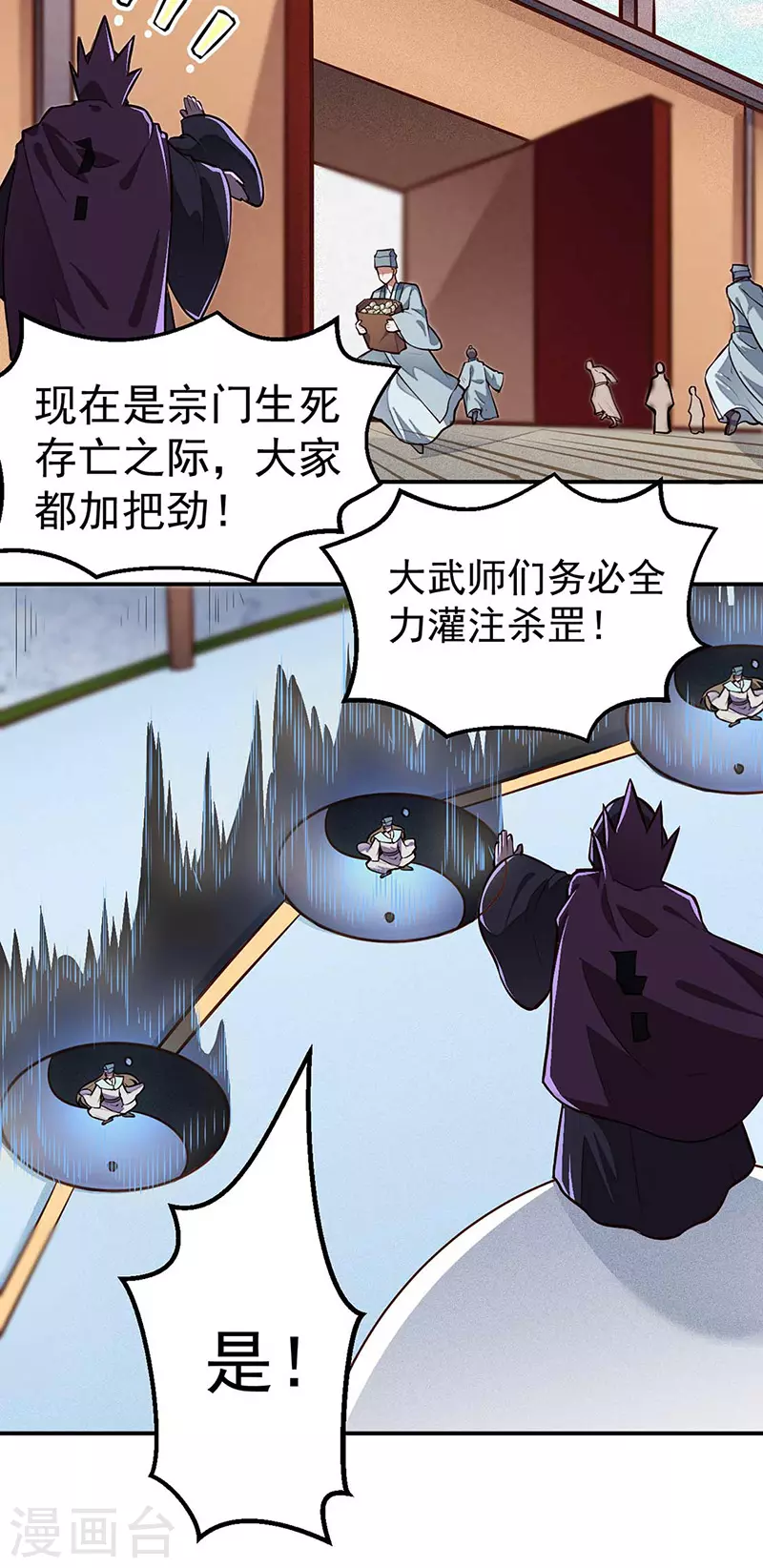 第167话 幻阵，开！ 第8页