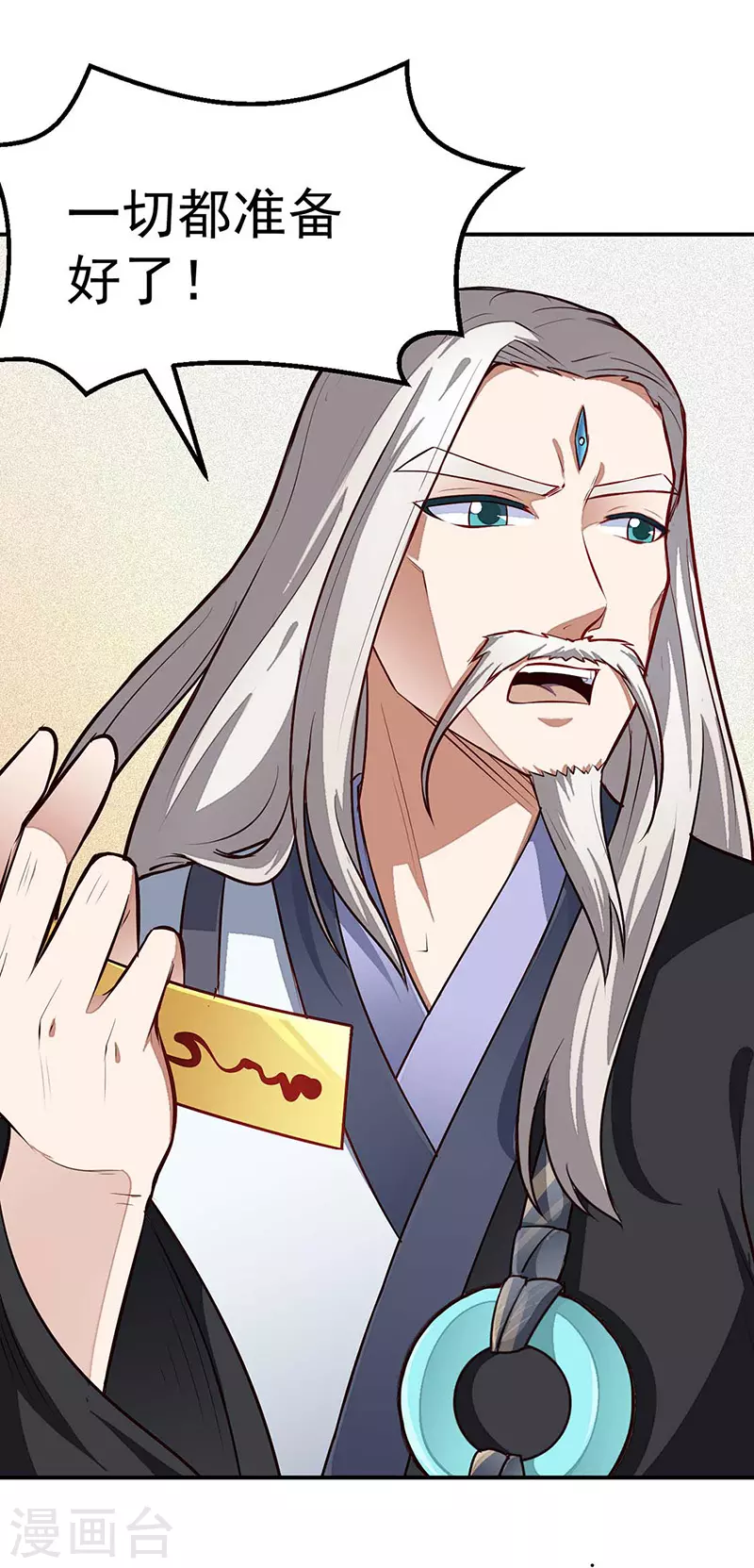 第167话 幻阵，开！ 第9页