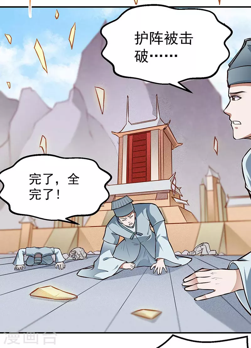 第167话 幻阵，开！ 第13页