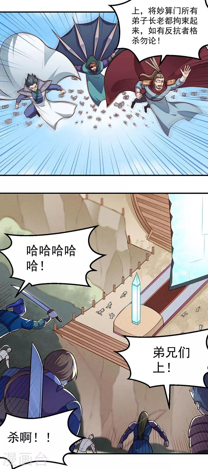 第167话 幻阵，开！ 第14页