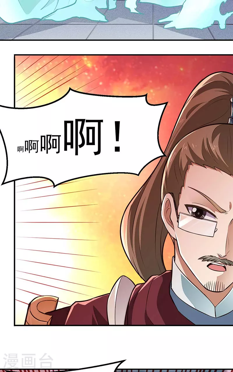 第167话 幻阵，开！ 第16页