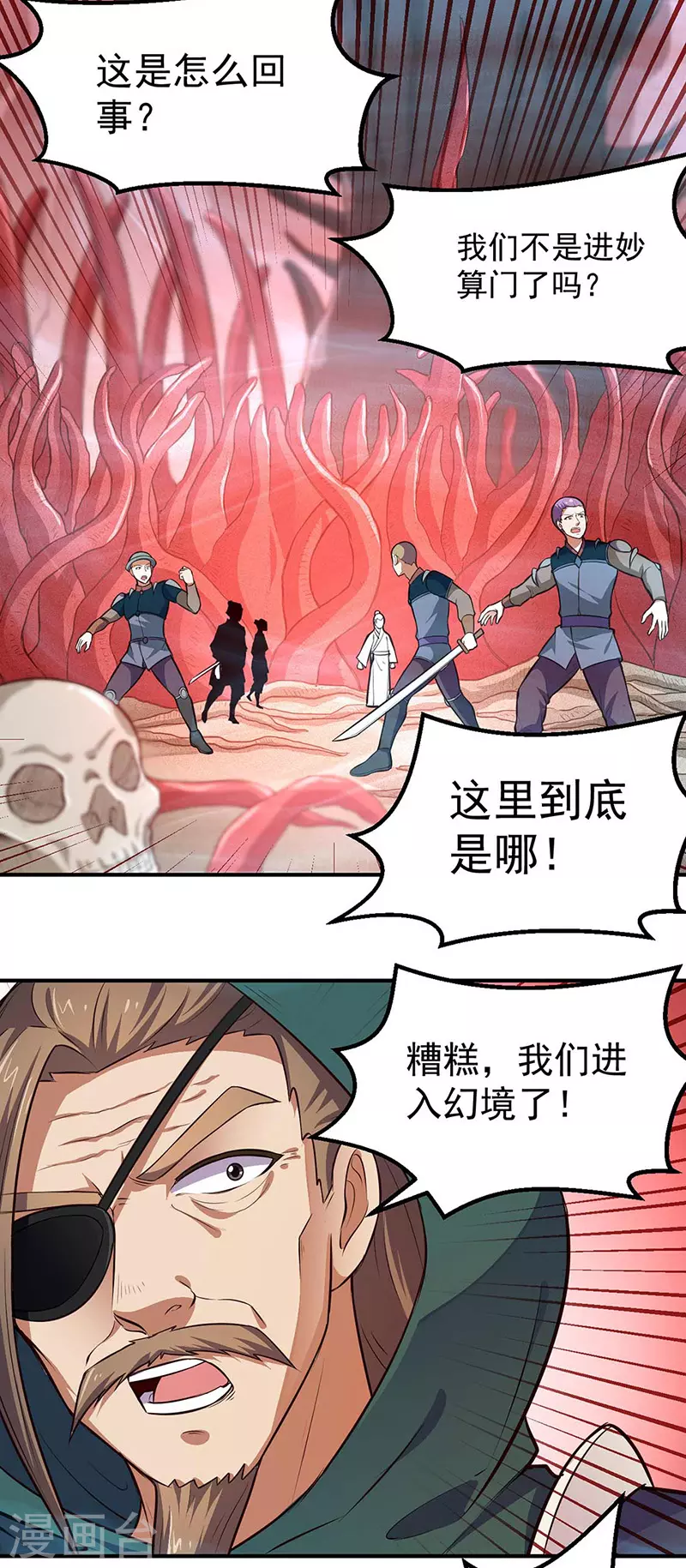 第167话 幻阵，开！ 第17页