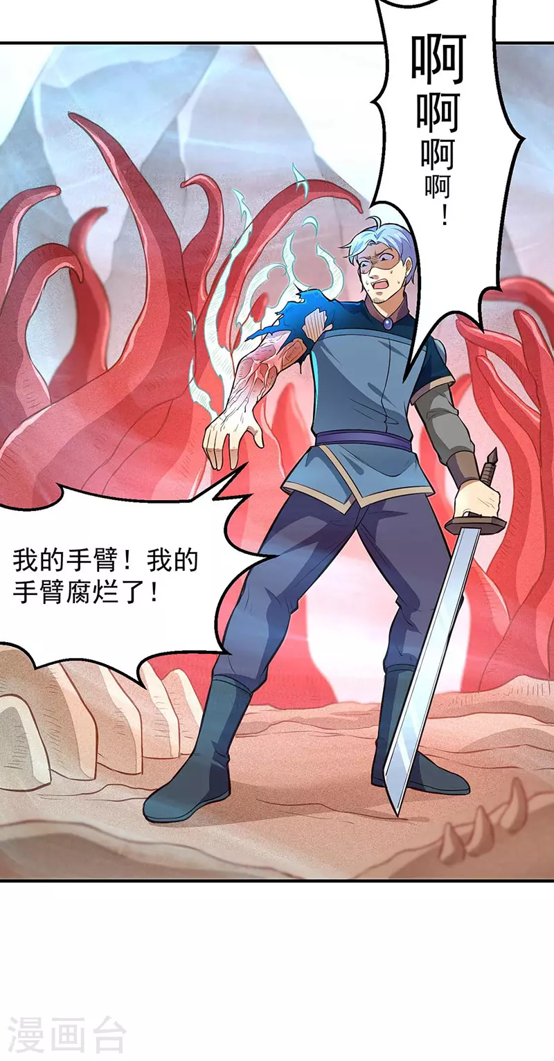 第167话 幻阵，开！ 第18页