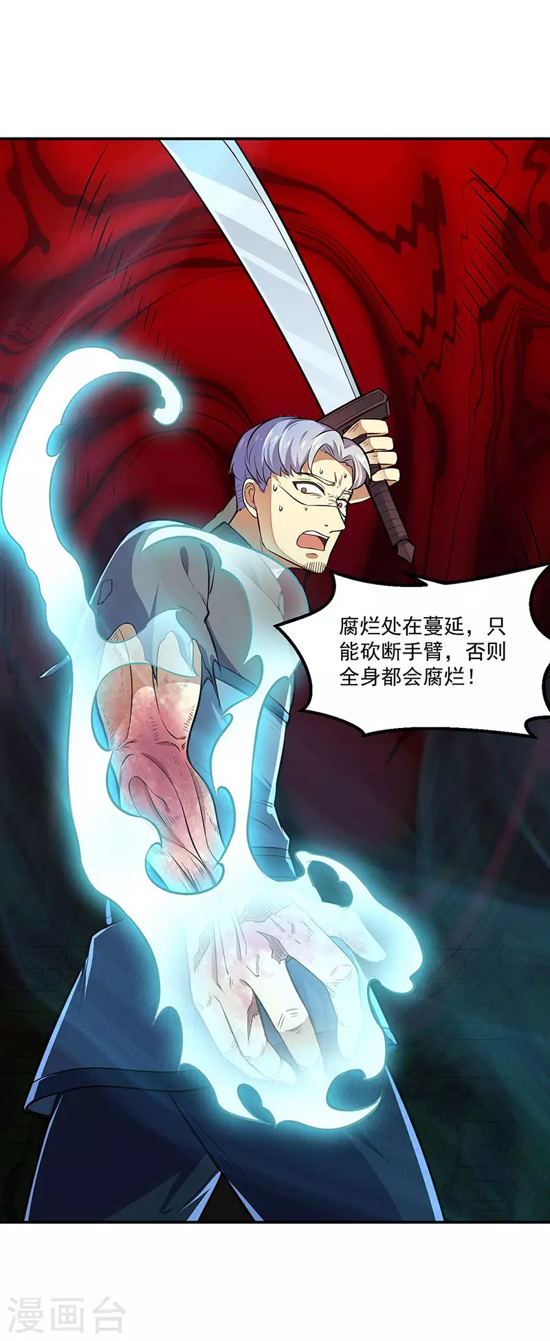 第167话 幻阵，开！ 第19页
