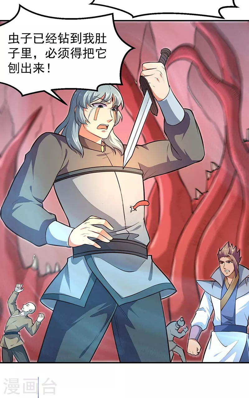 第167话 幻阵，开！ 第21页