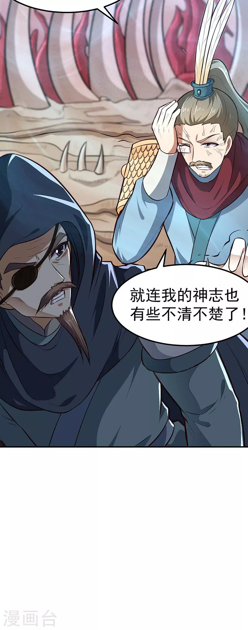 第167话 幻阵，开！ 第24页