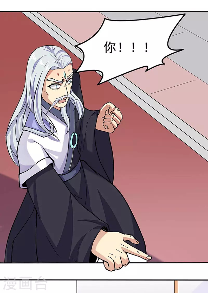 第169话 瓜分天一门 第2页