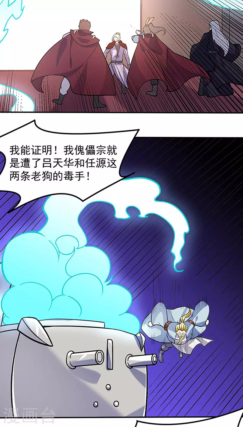 第169话 瓜分天一门 第5页
