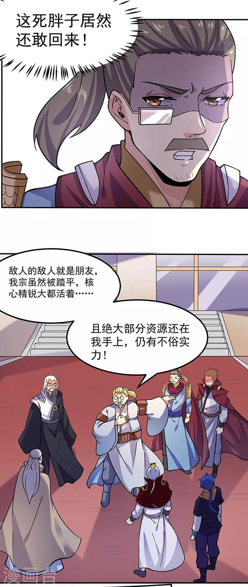 第169话 瓜分天一门 第7页
