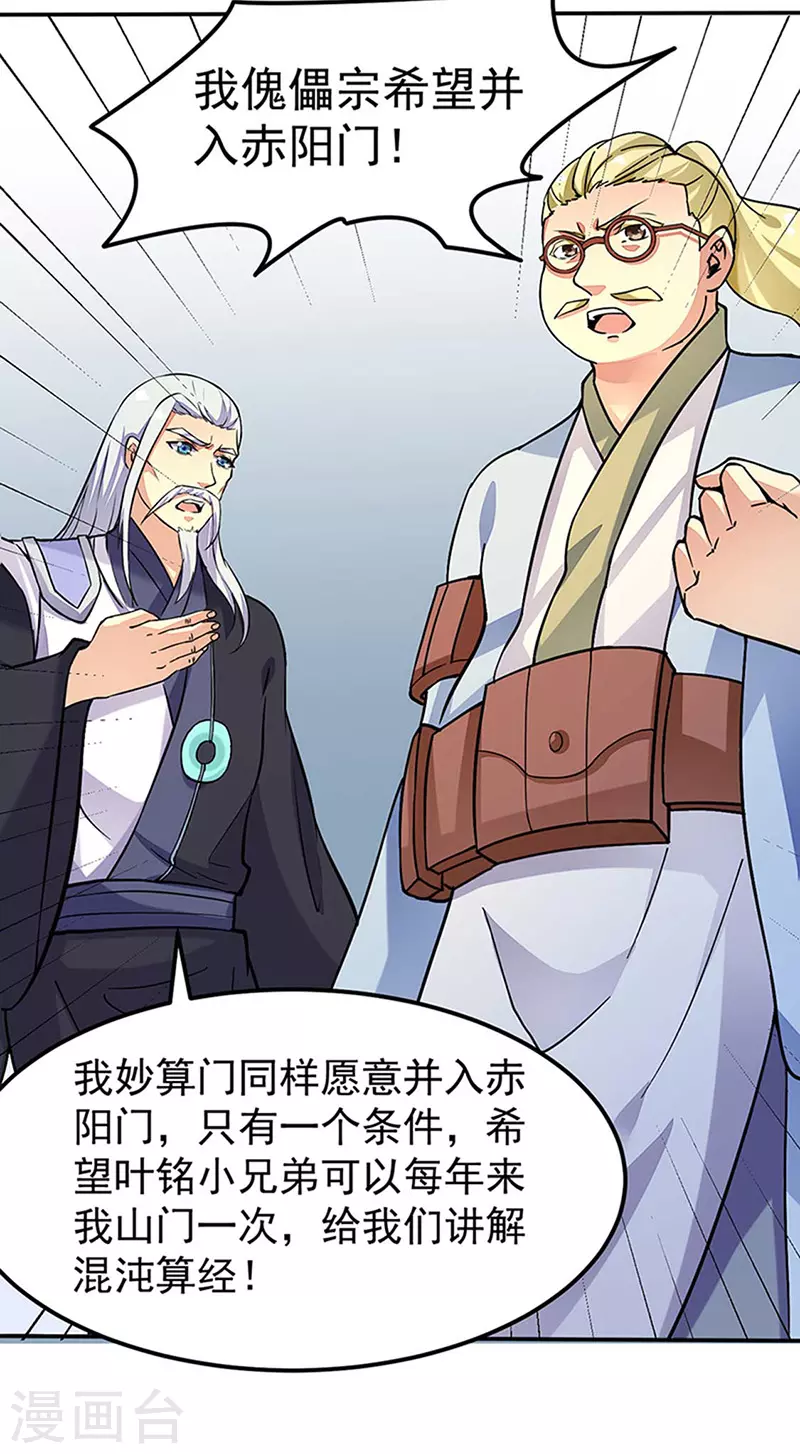 第169话 瓜分天一门 第8页
