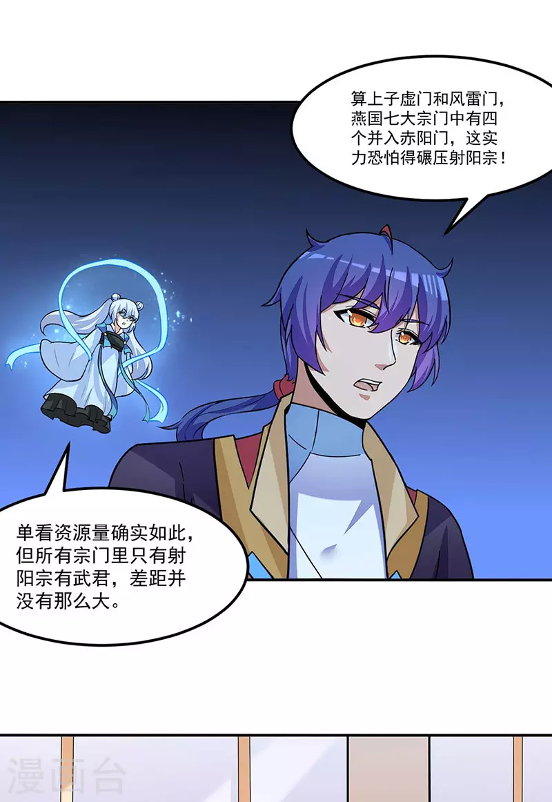 第169话 瓜分天一门 第10页