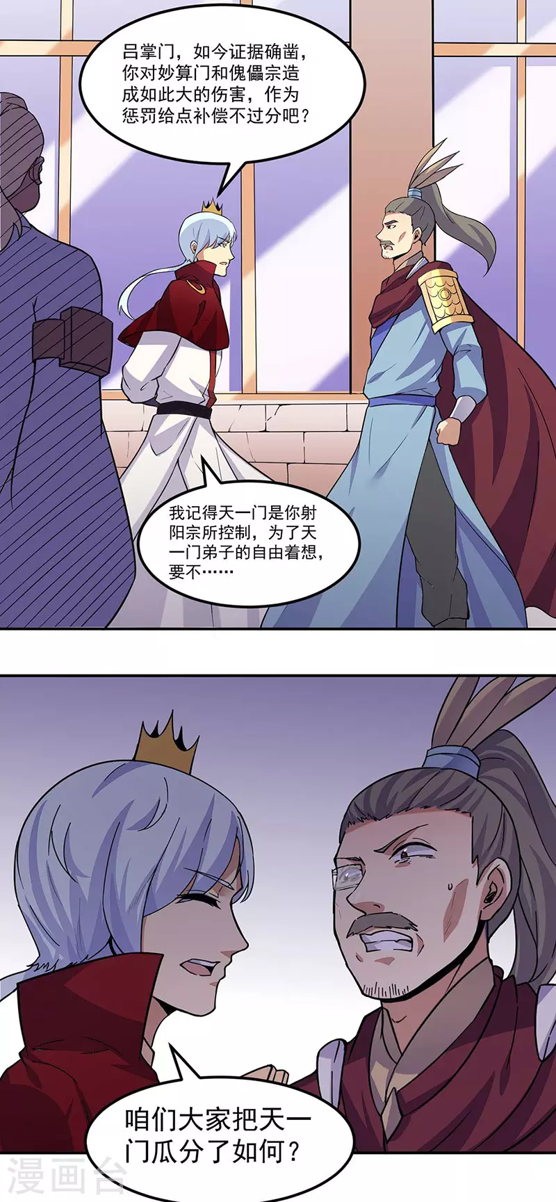第169话 瓜分天一门 第11页