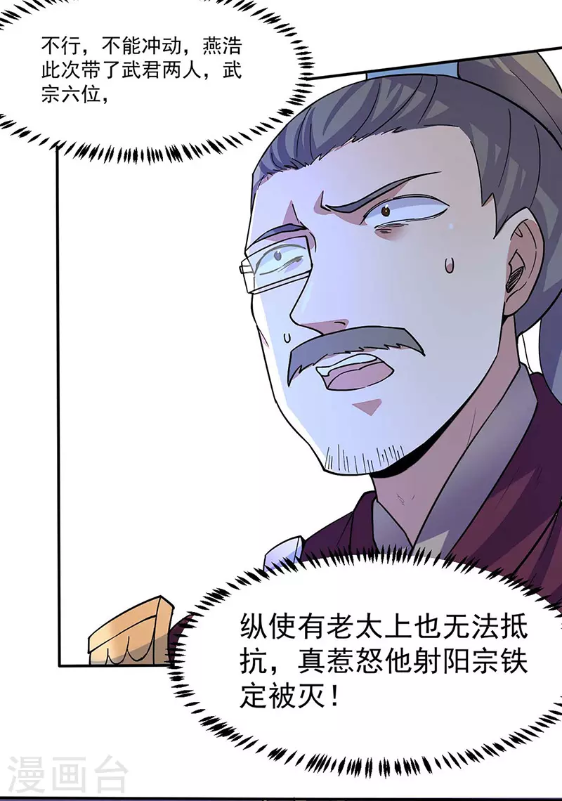 第169话 瓜分天一门 第14页