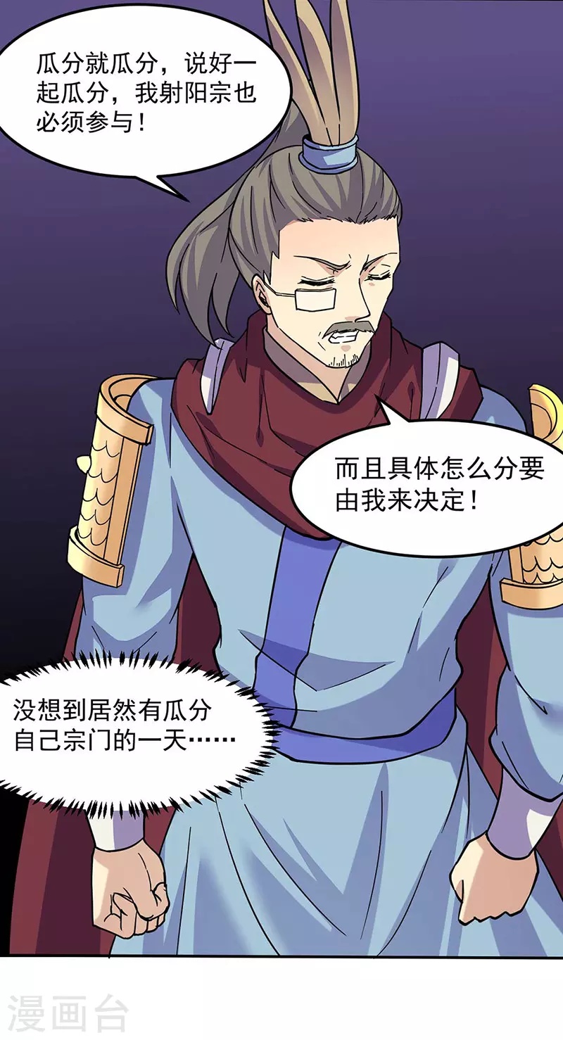 第169话 瓜分天一门 第15页