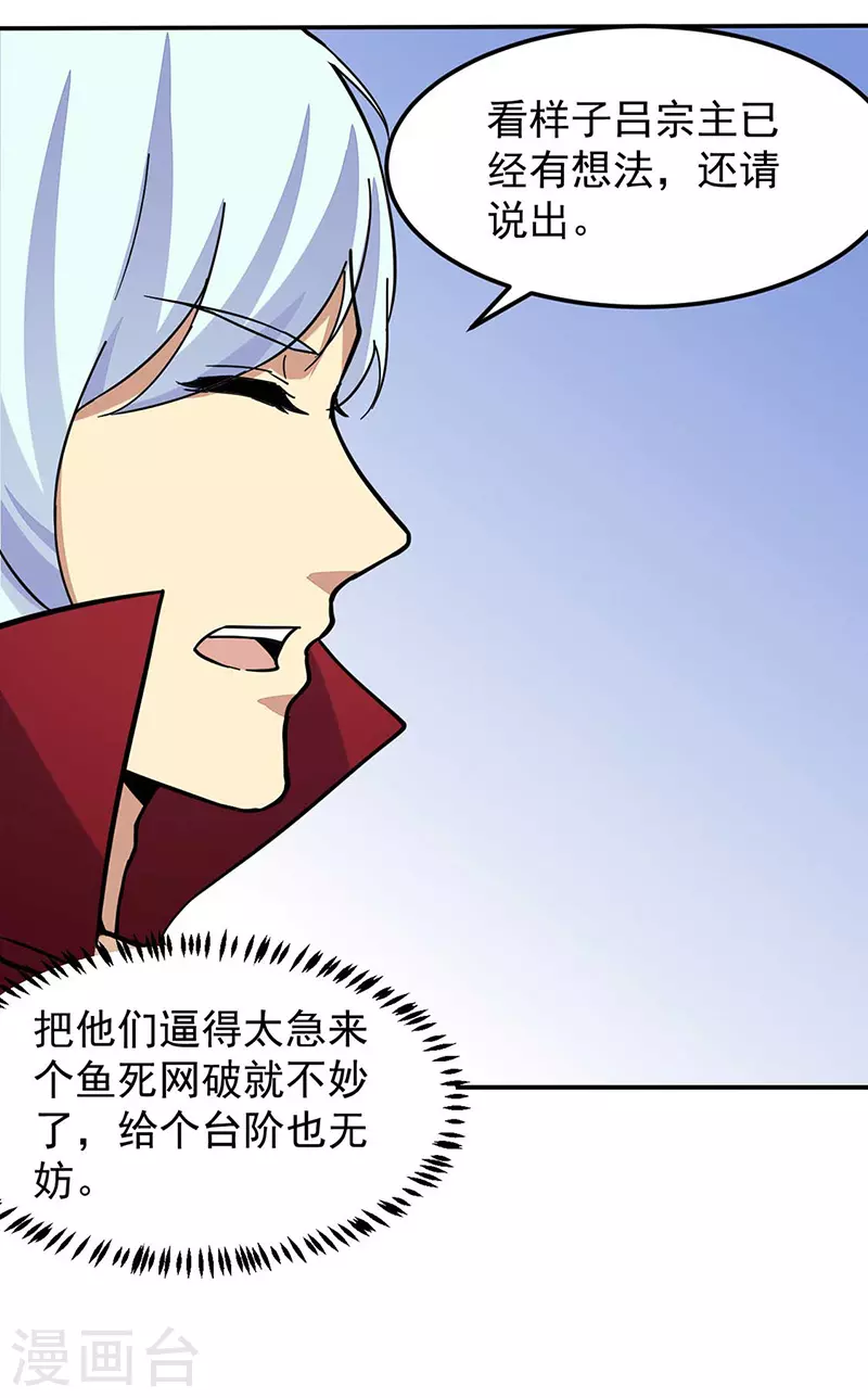 第169话 瓜分天一门 第16页