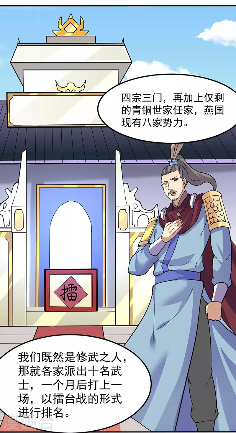 第169话 瓜分天一门 第17页