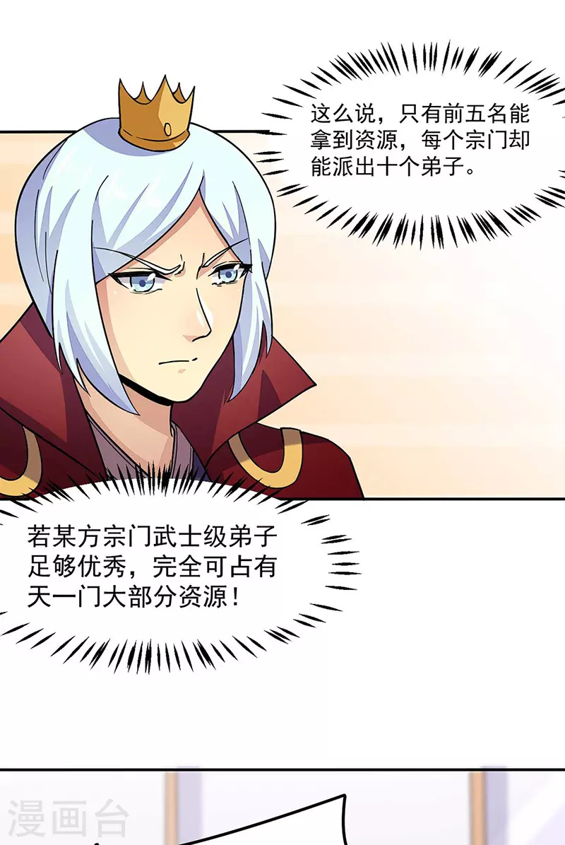 第169话 瓜分天一门 第19页