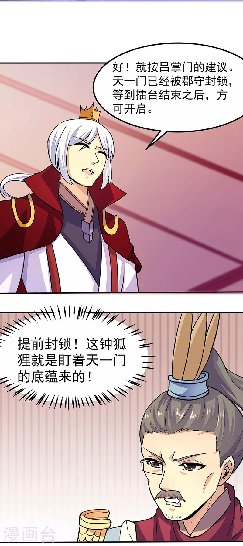 第169话 瓜分天一门 第21页