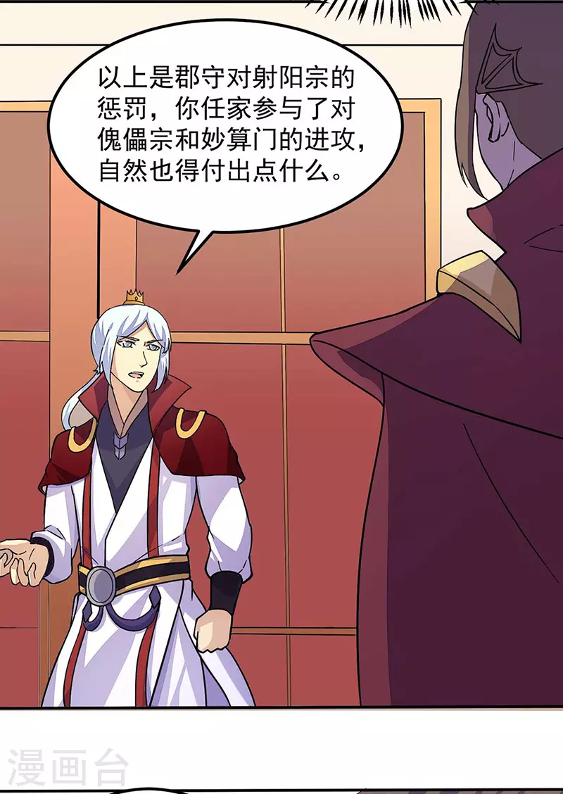 第169话 瓜分天一门 第23页